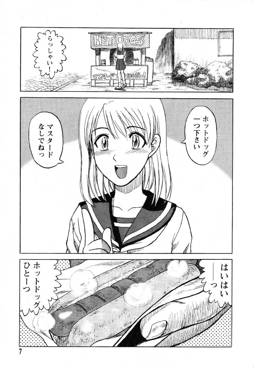 フラミンゴR Vol.01 Page.11