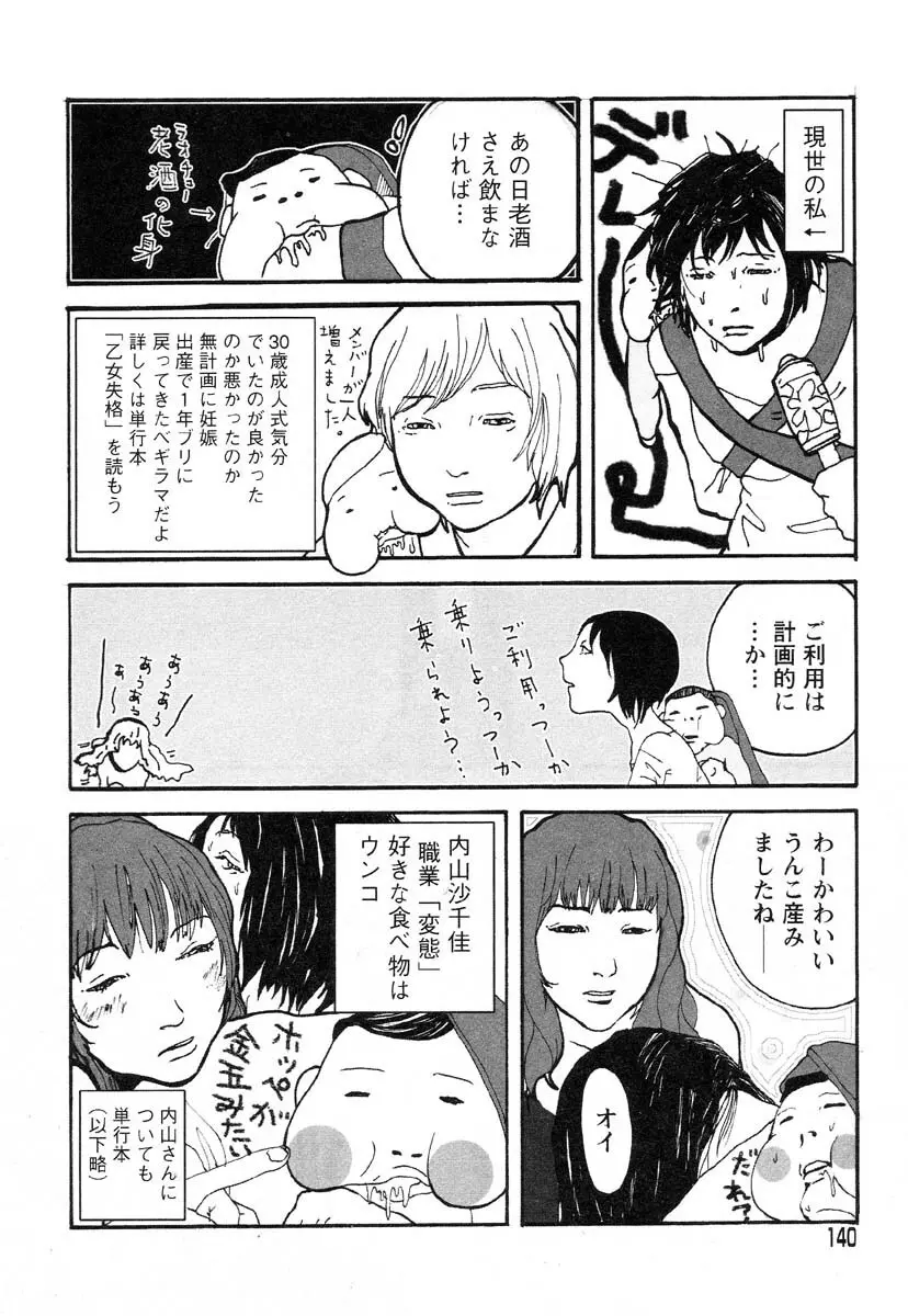 フラミンゴR Vol.01 Page.143