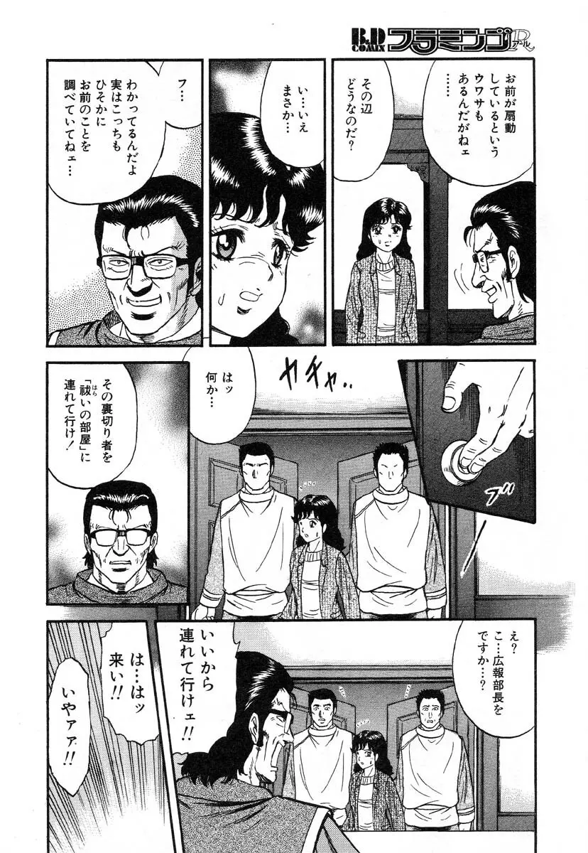 フラミンゴR Vol.01 Page.153