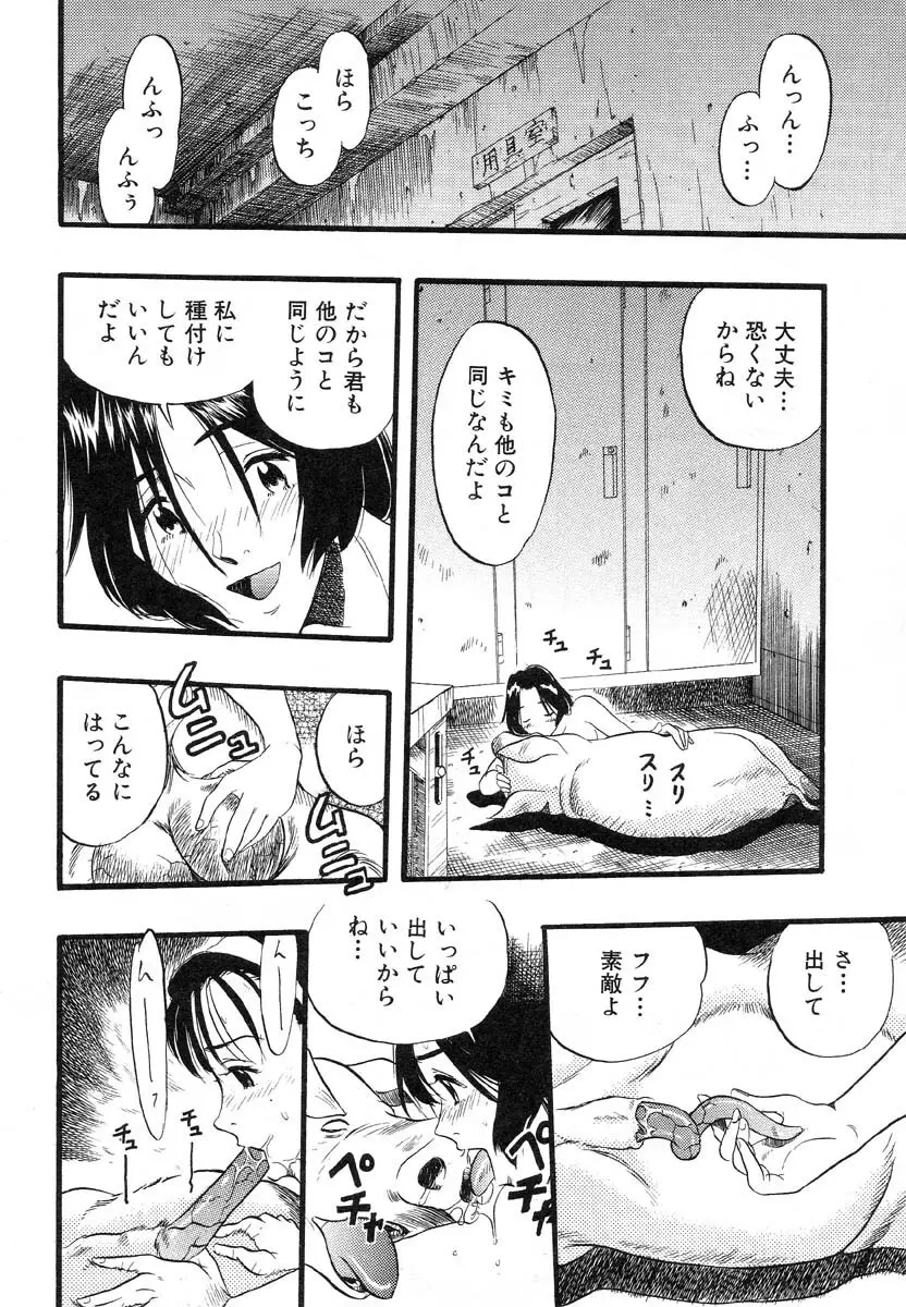 フラミンゴR Vol.01 Page.48