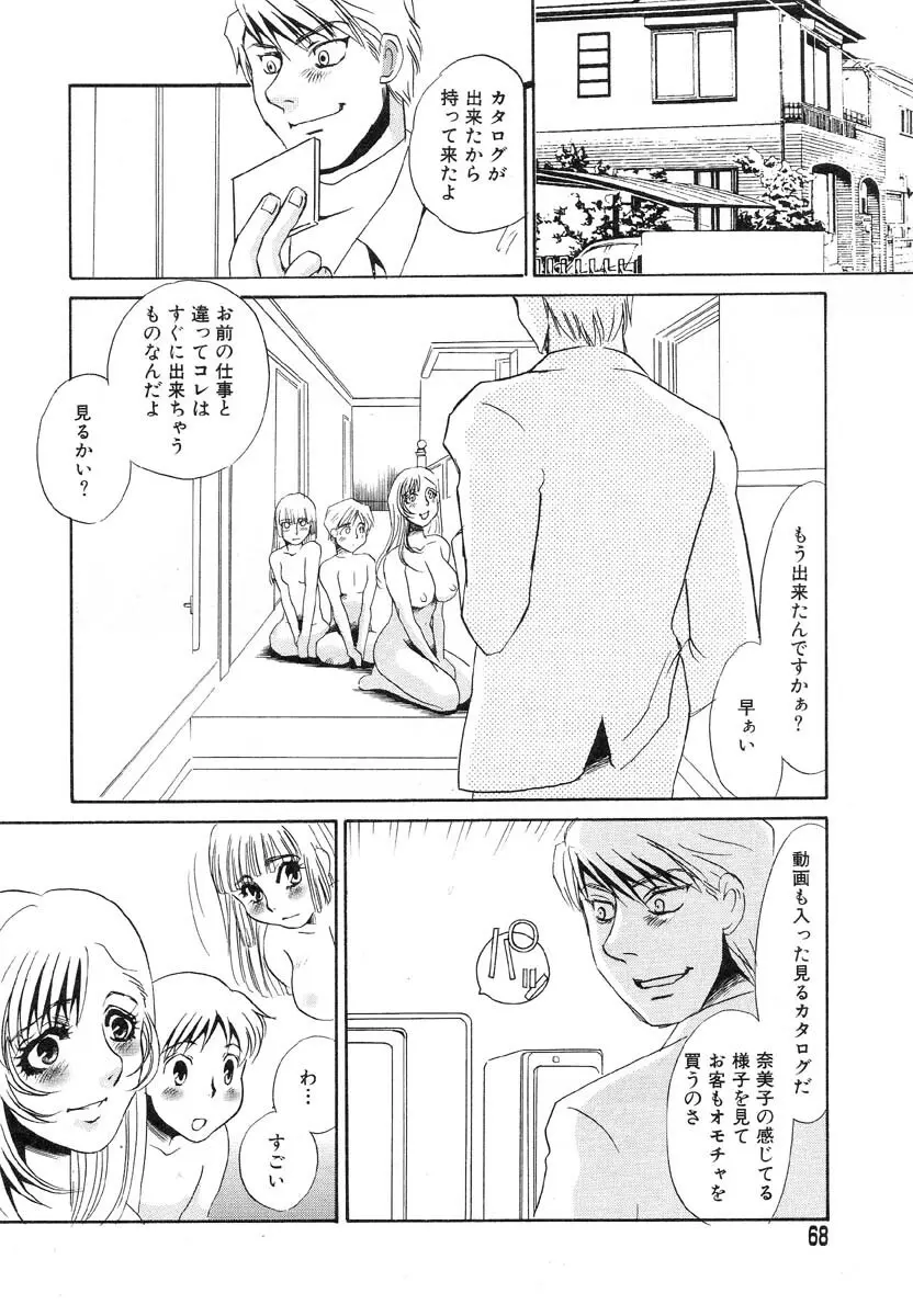 フラミンゴR Vol.01 Page.72