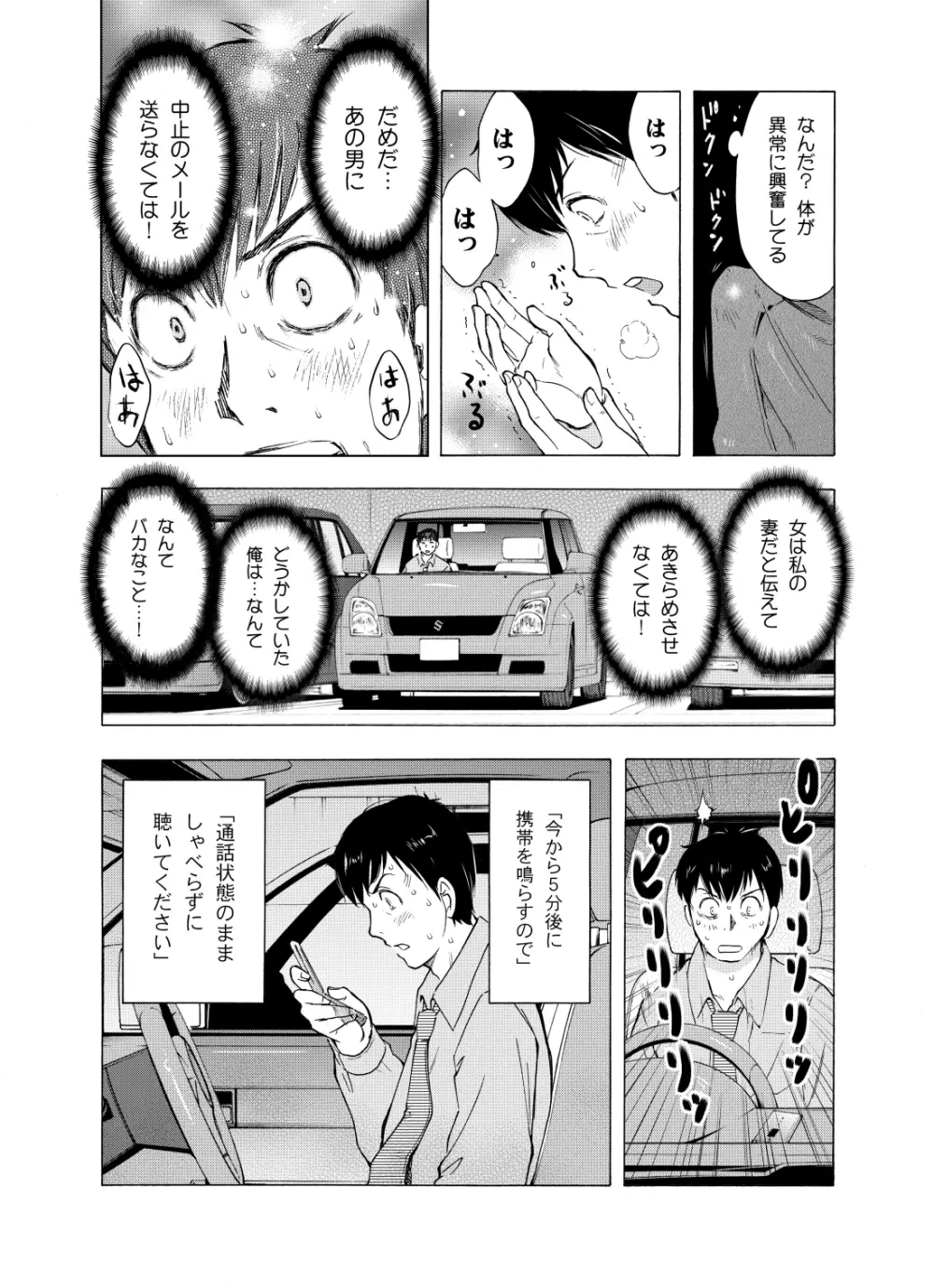 人妻ばかり Page.12