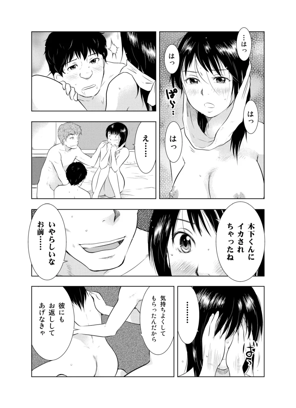 人妻ばかり Page.26