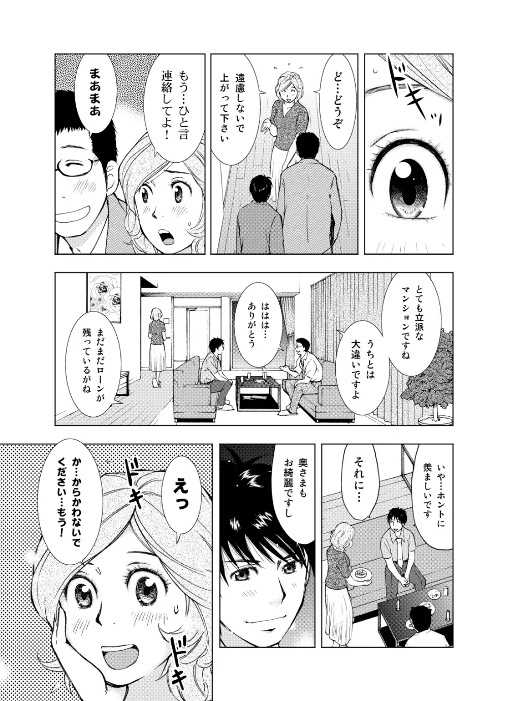 人妻ばかり Page.39