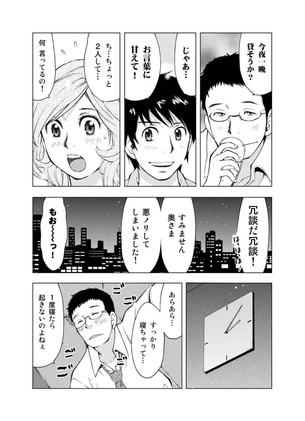 人妻ばかり Page.40