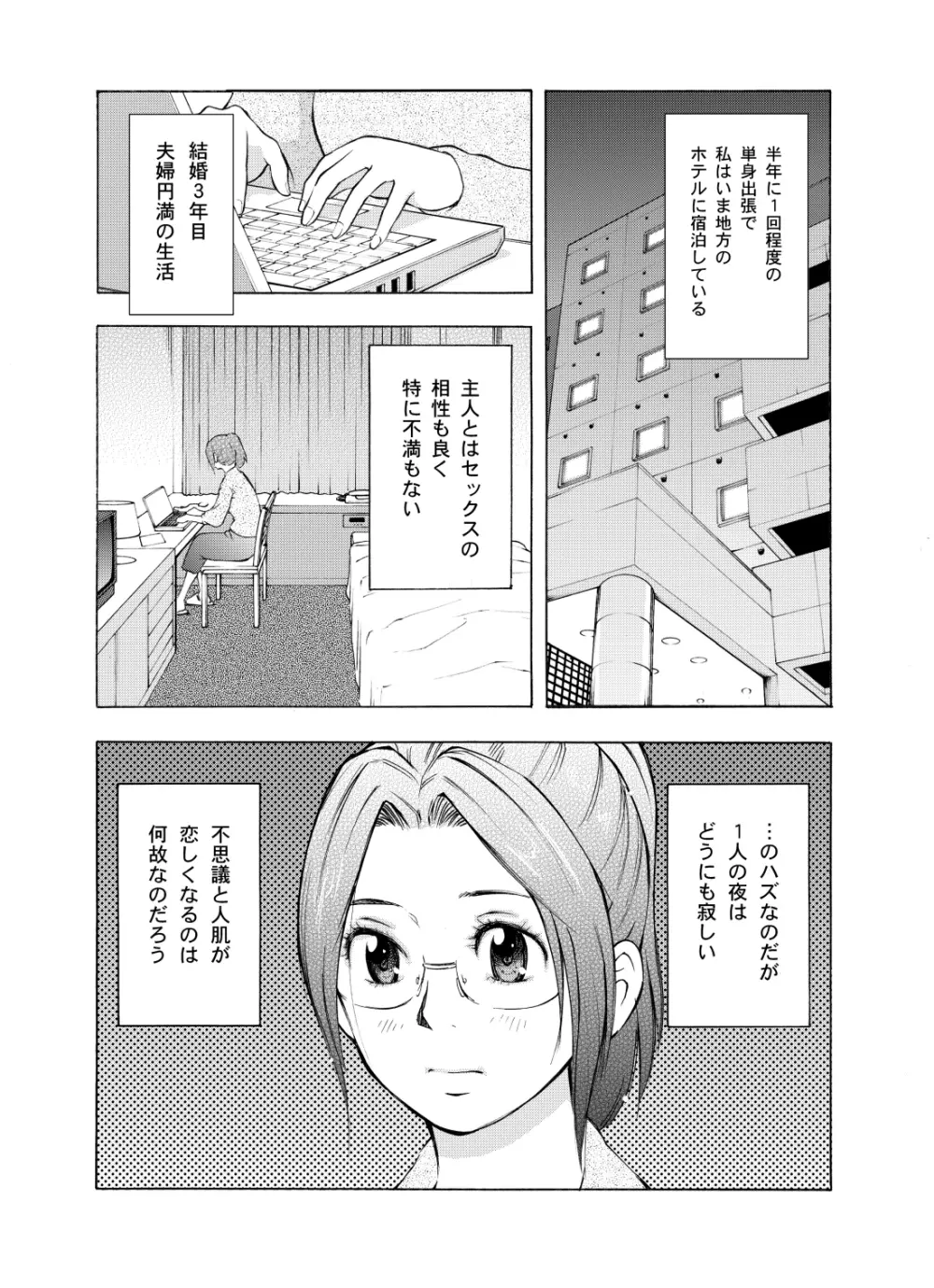 人妻ばかり Page.52