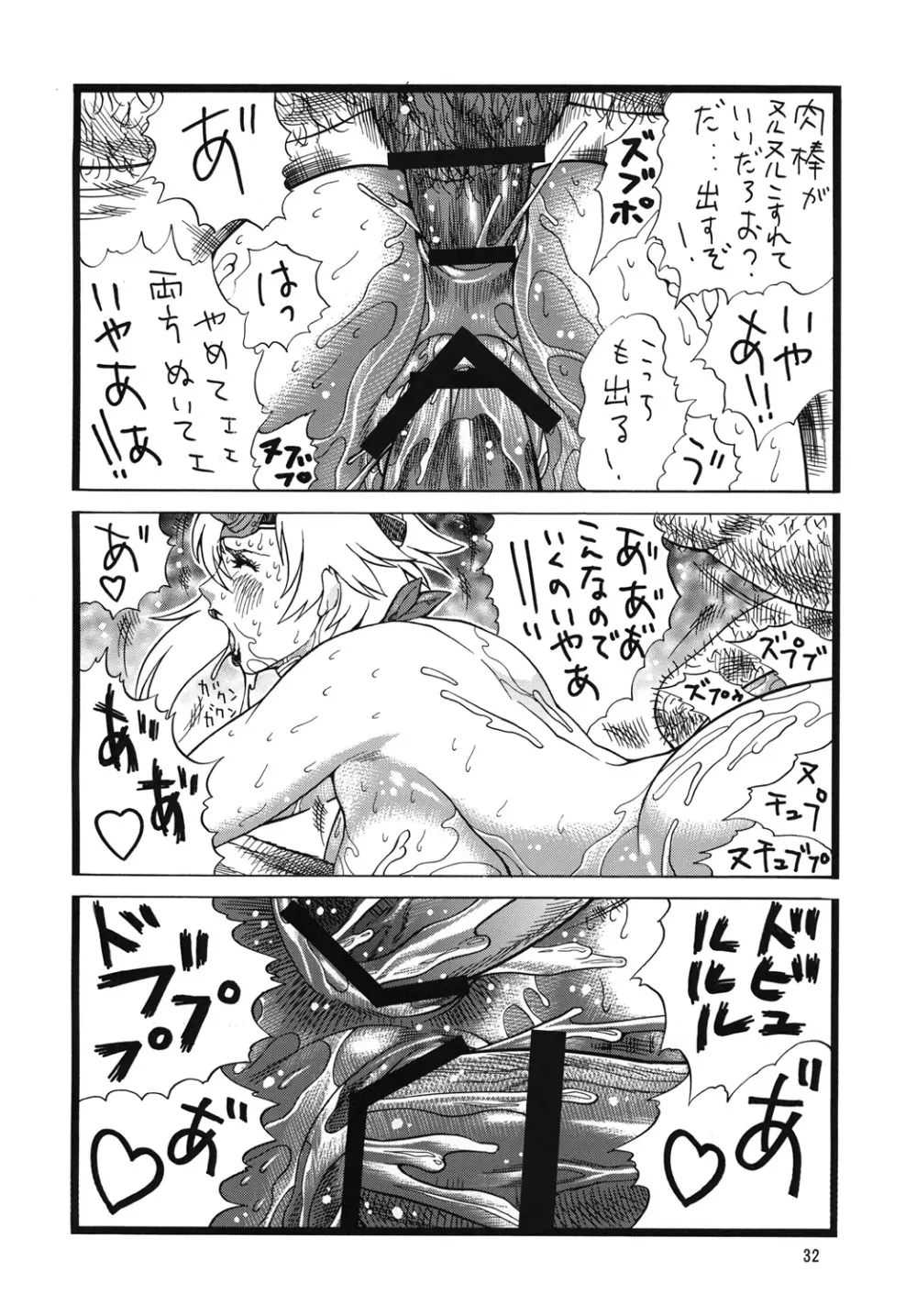 QB汁 Page.31