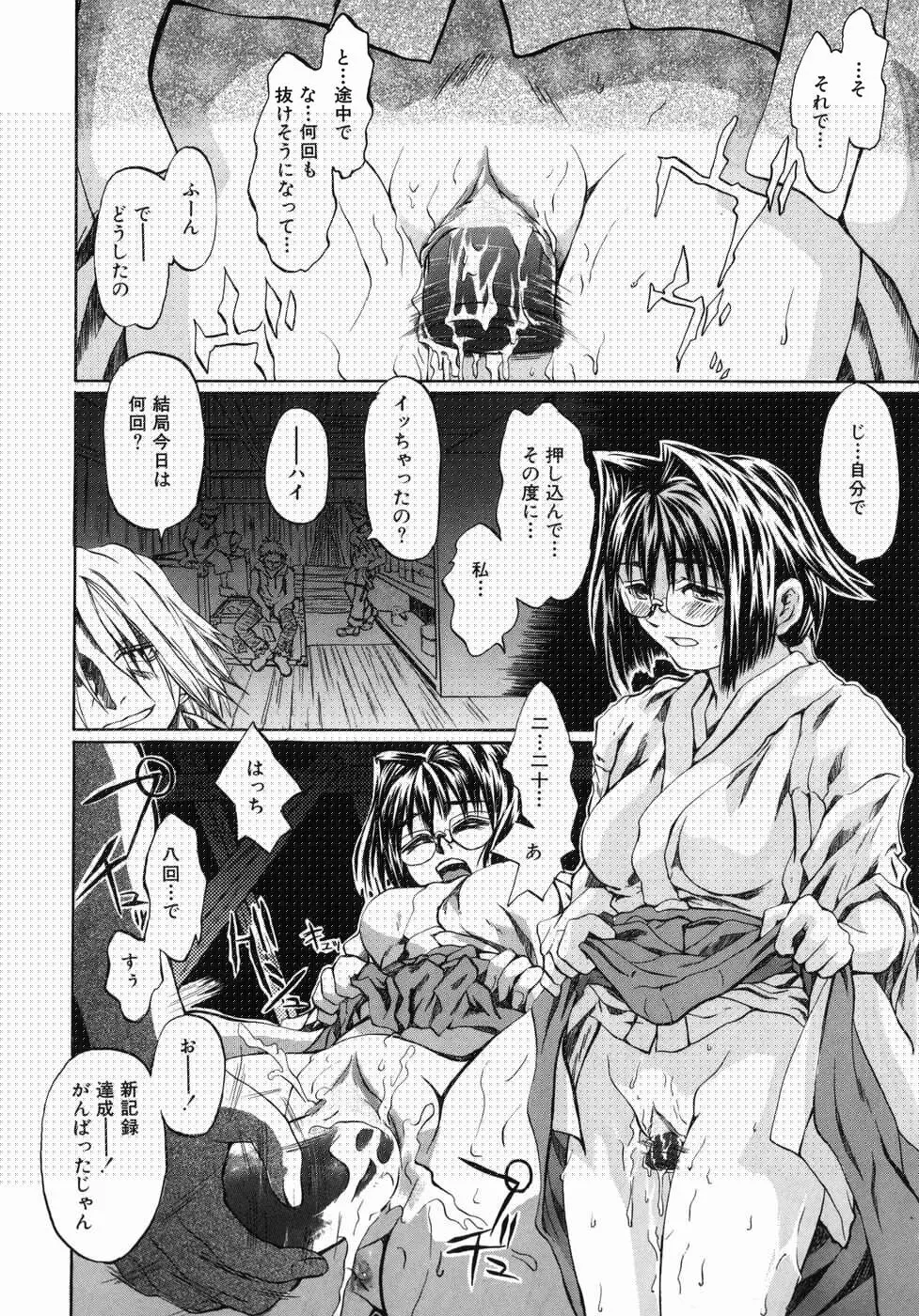 今の私には快楽こそ全て Page.110