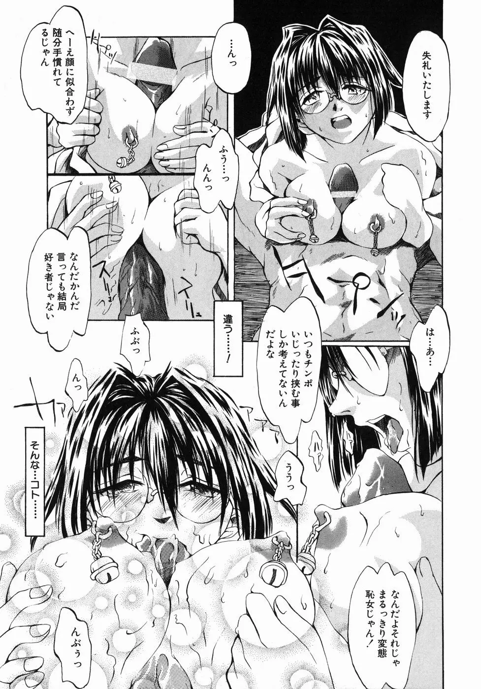 今の私には快楽こそ全て Page.113