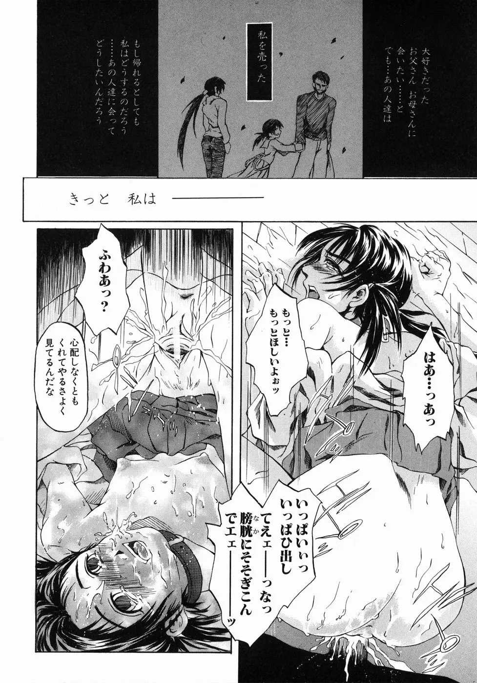 今の私には快楽こそ全て Page.134