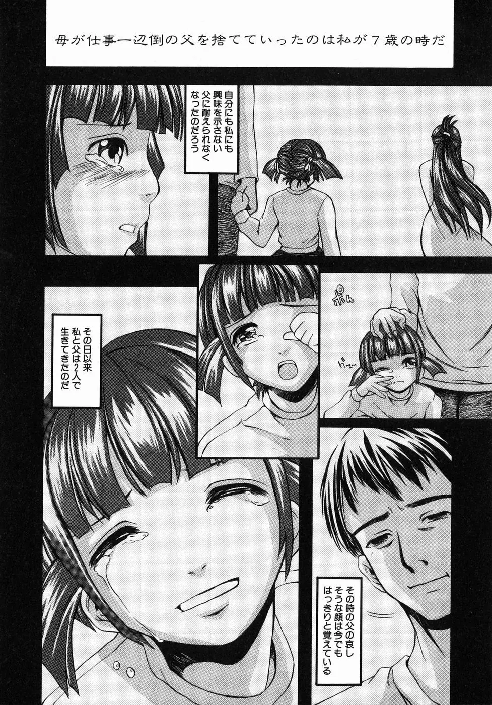 今の私には快楽こそ全て Page.142