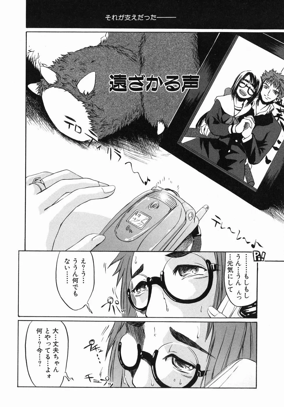 今の私には快楽こそ全て Page.156