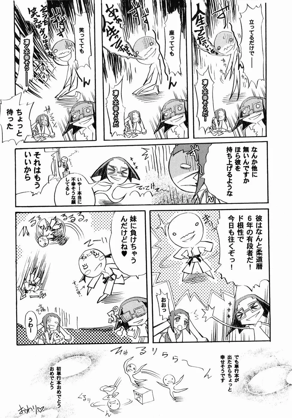 今の私には快楽こそ全て Page.173