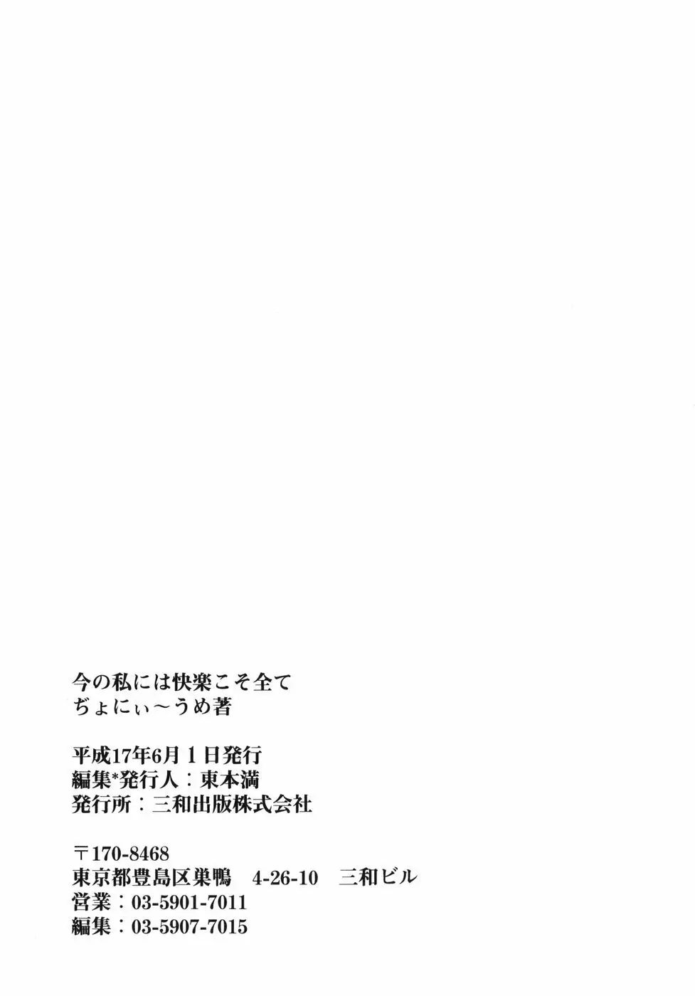 今の私には快楽こそ全て Page.178