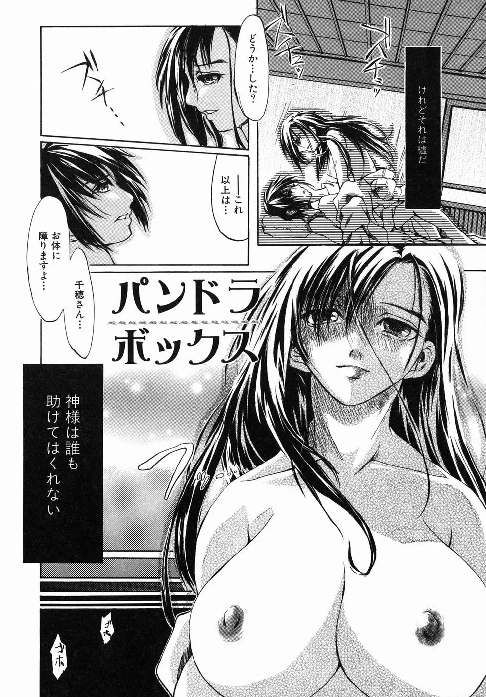 今の私には快楽こそ全て Page.24