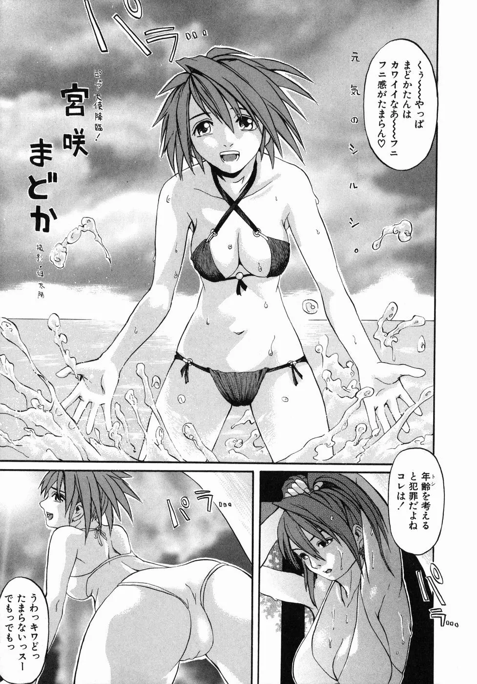 今の私には快楽こそ全て Page.7