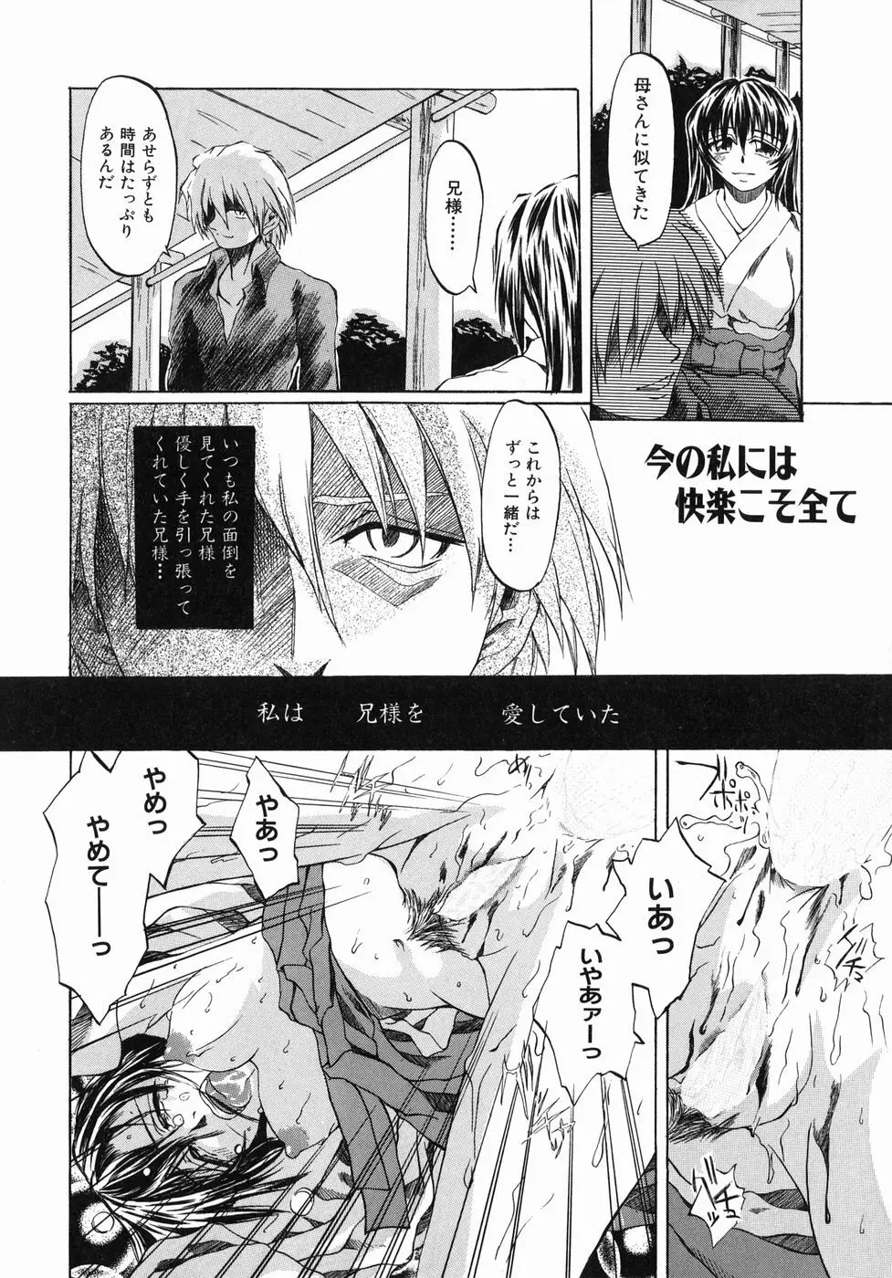 今の私には快楽こそ全て Page.92