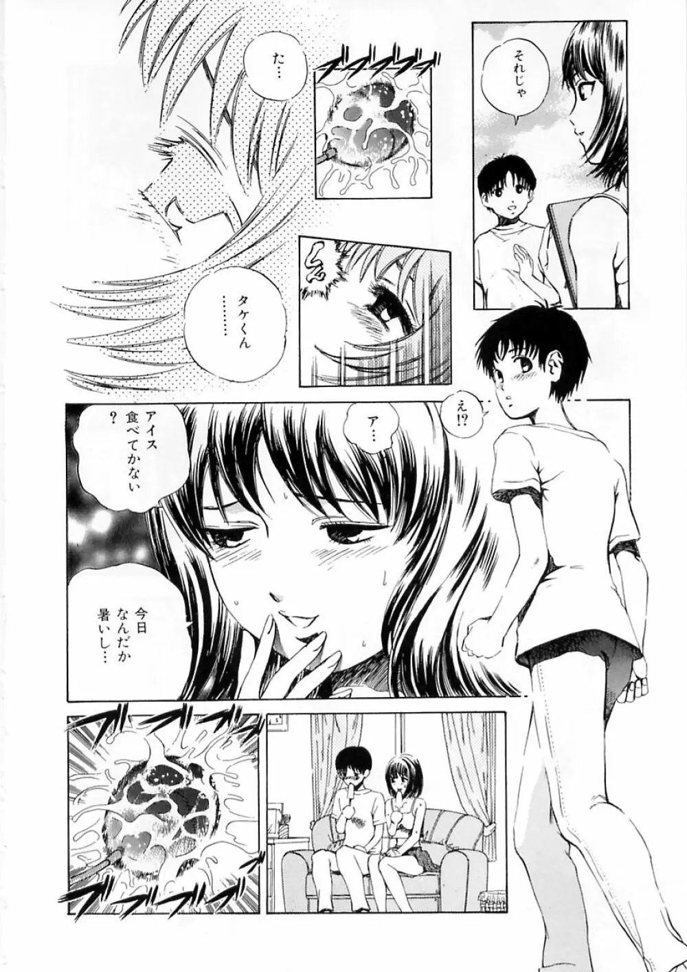 聖女の見る淫夢 Page.10