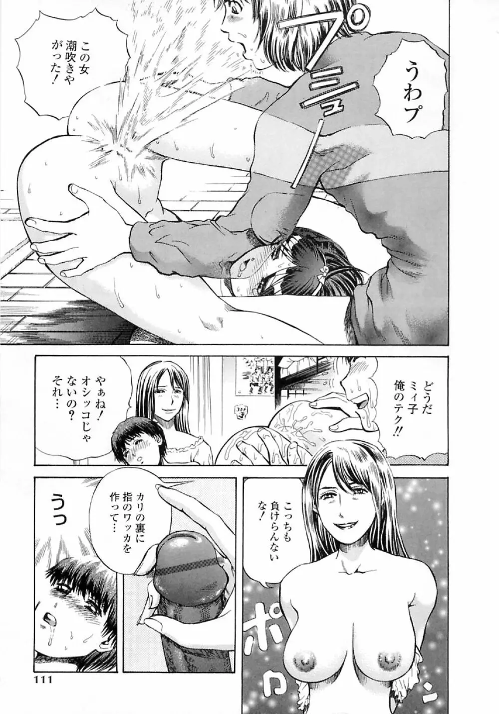 聖女の見る淫夢 Page.109