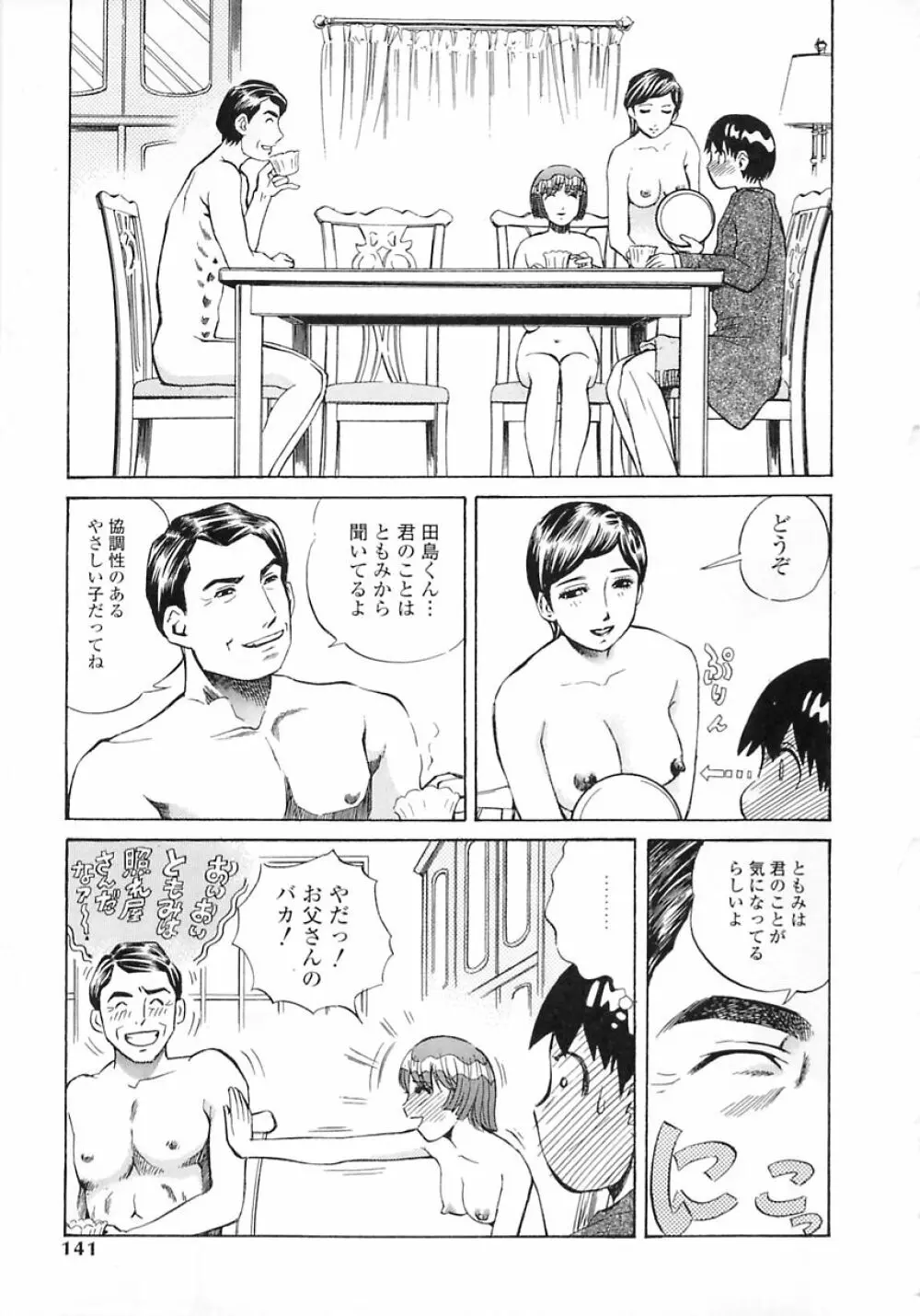 聖女の見る淫夢 Page.139