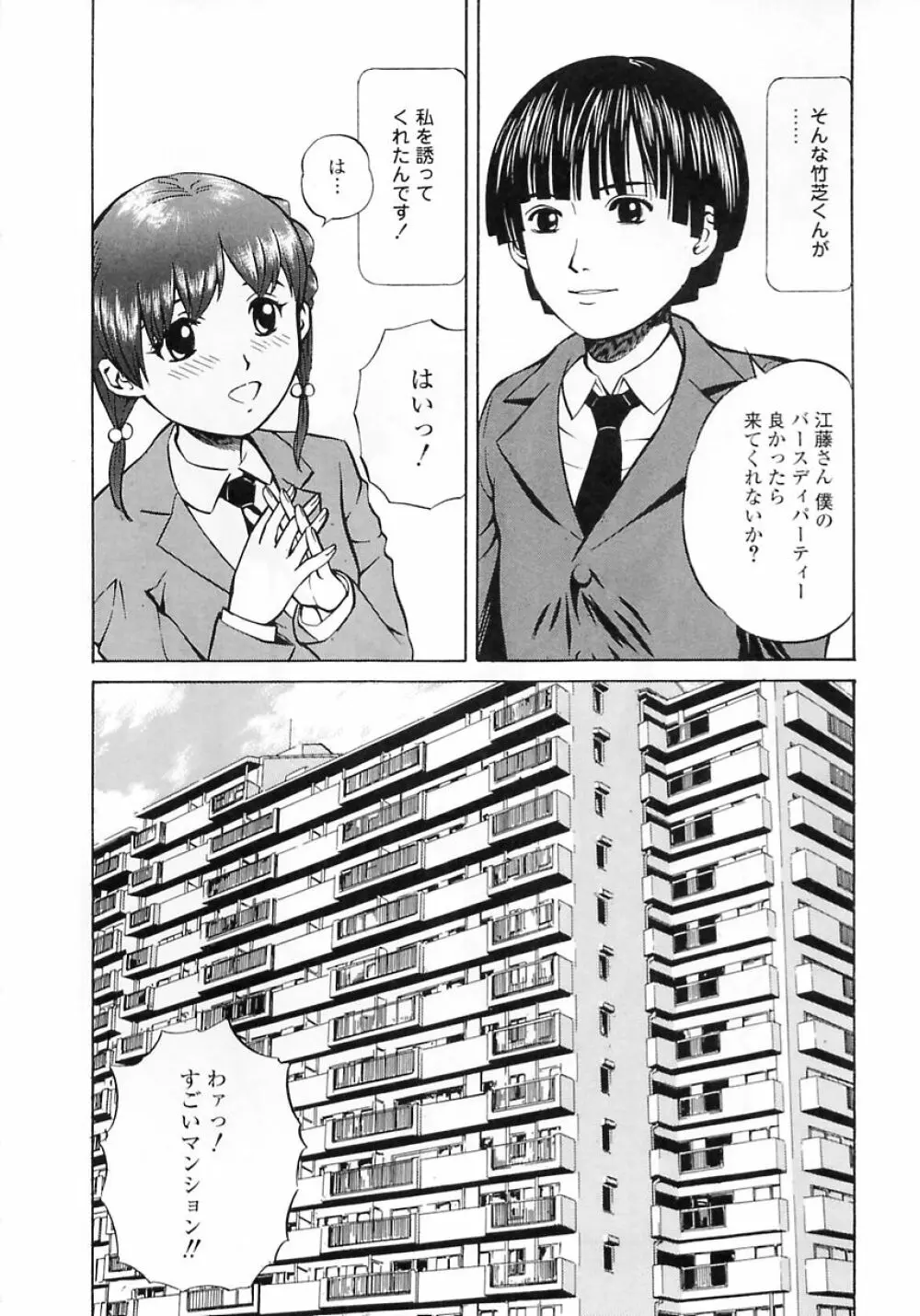 聖女の見る淫夢 Page.46