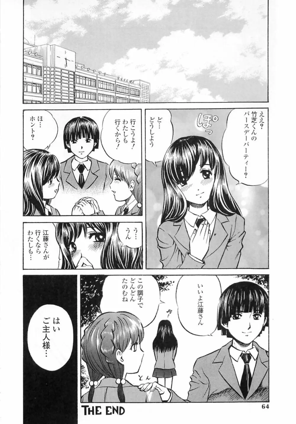 聖女の見る淫夢 Page.62