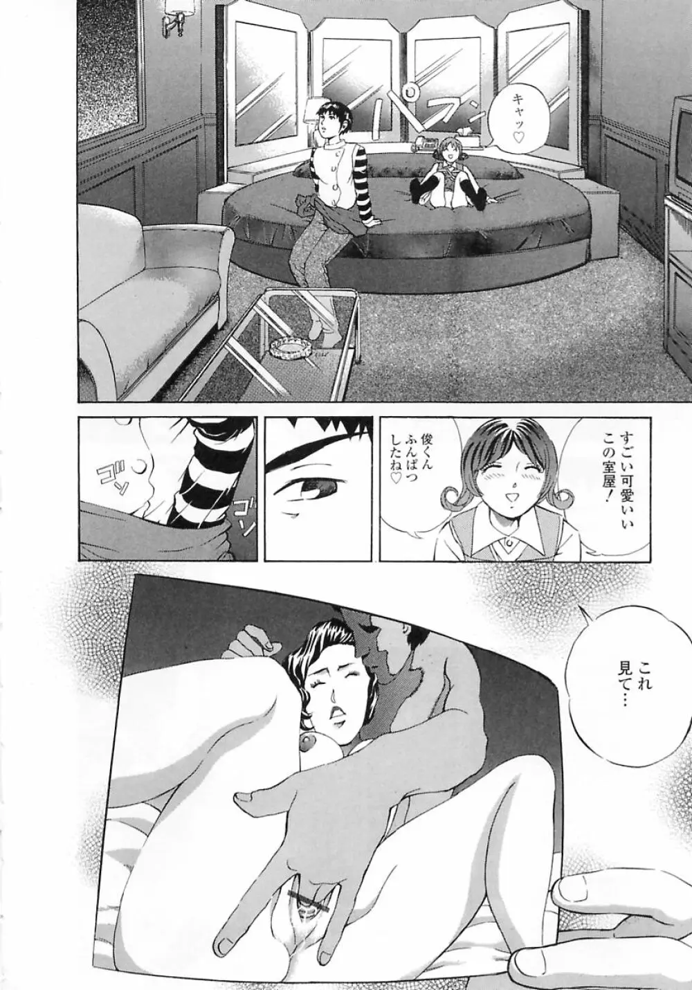 聖女の見る淫夢 Page.66