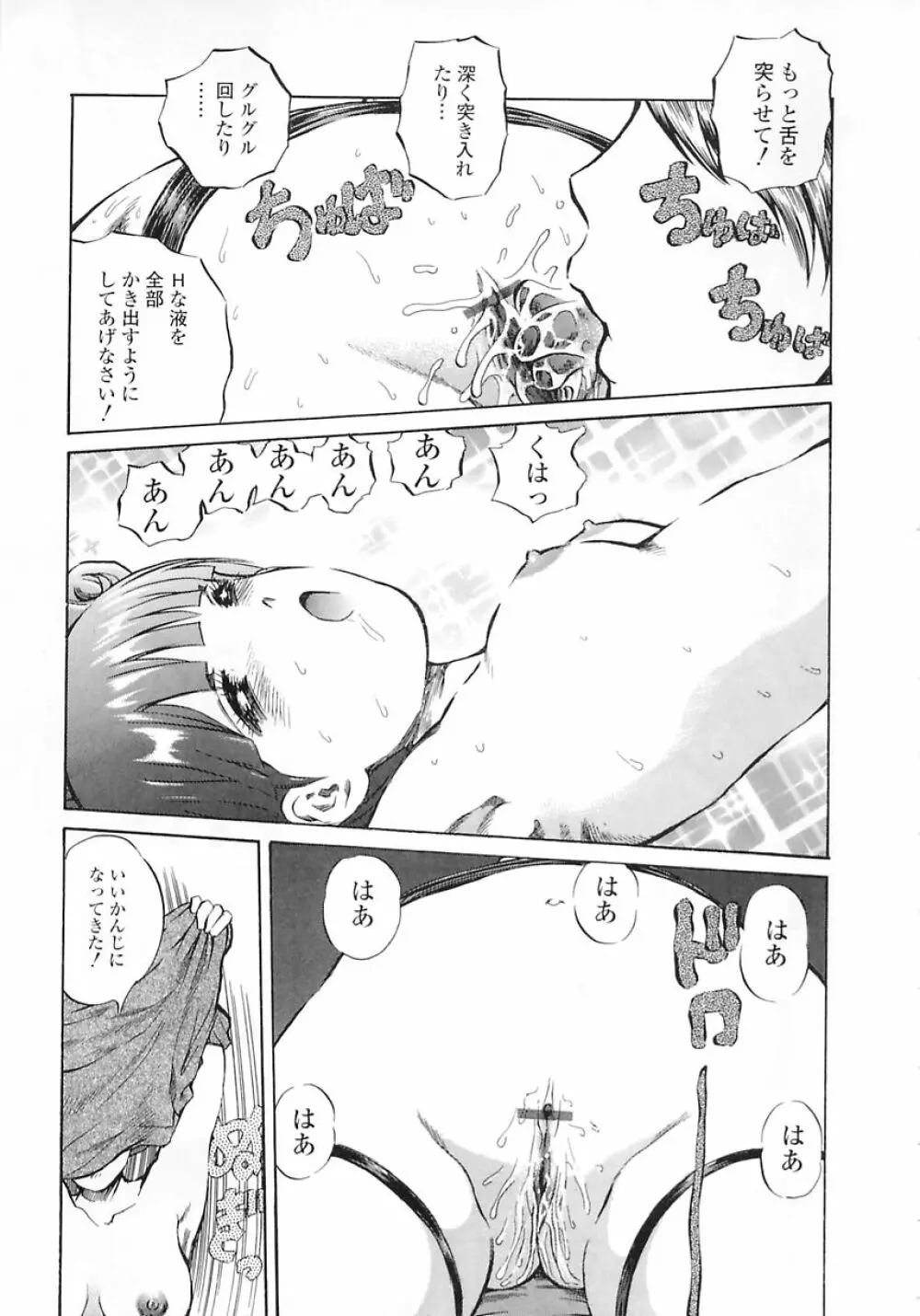 聖女の見る淫夢 Page.93