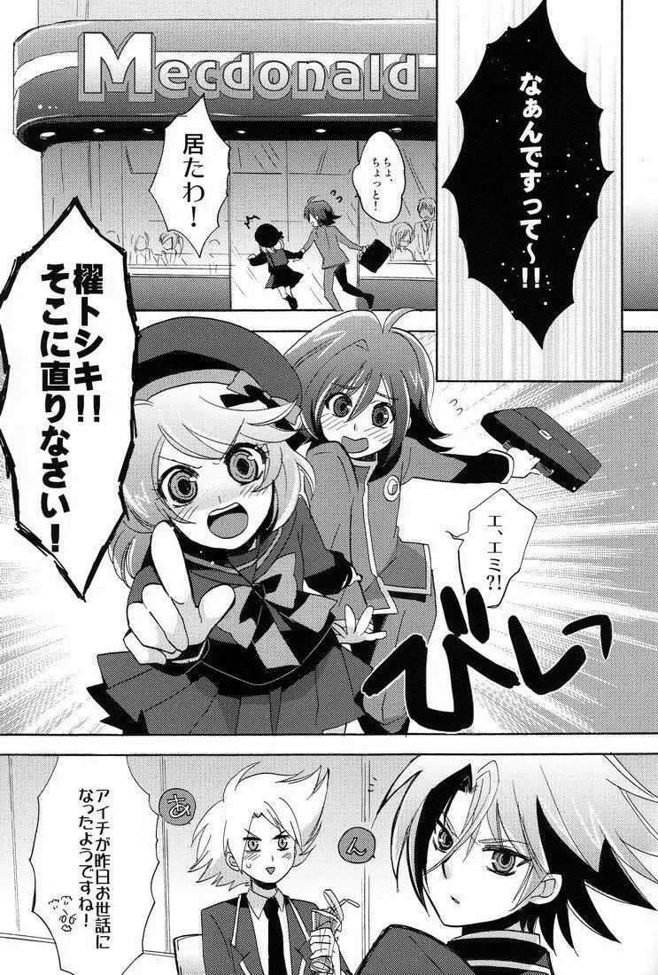 Sendou Aichi no Houkago Page.26