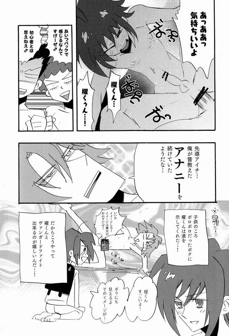 Sendou Aichi no Houkago Page.6