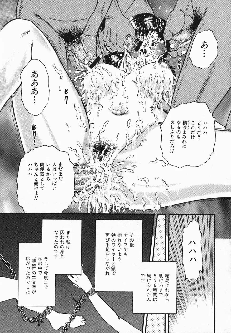 淫獄 Page.162