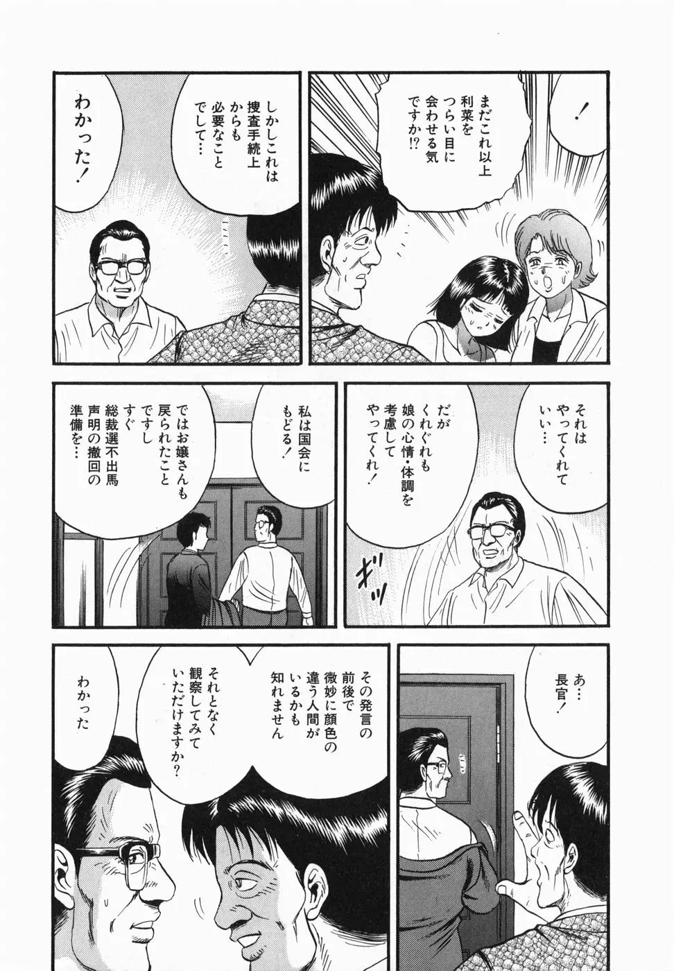 淫獄 Page.67