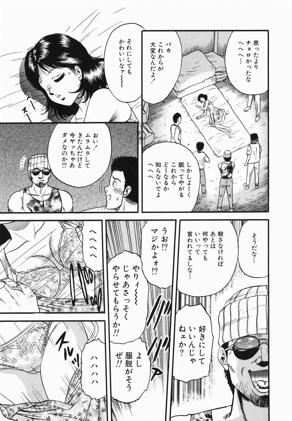 淫獄 Page.8