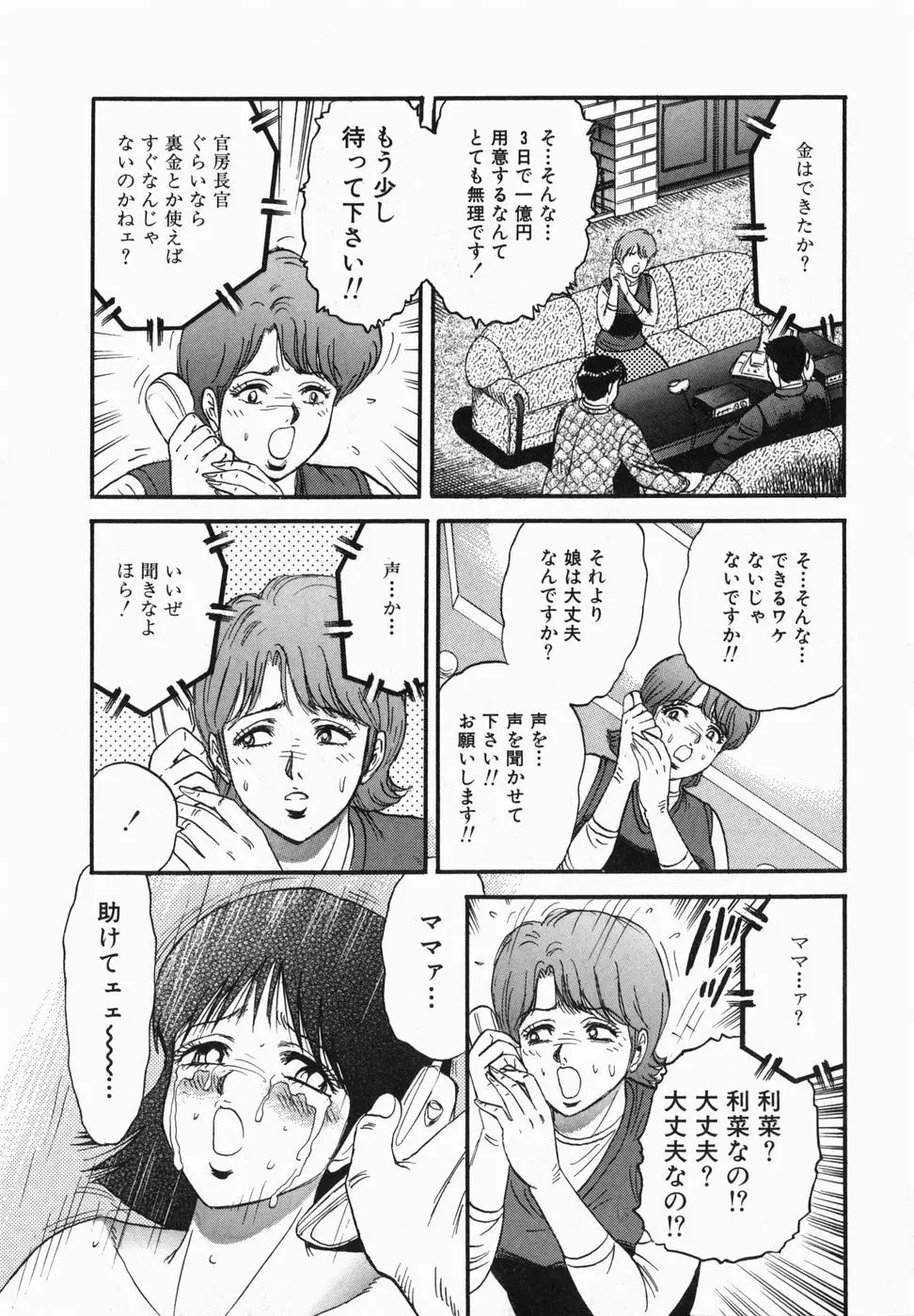 淫獄 Page.88