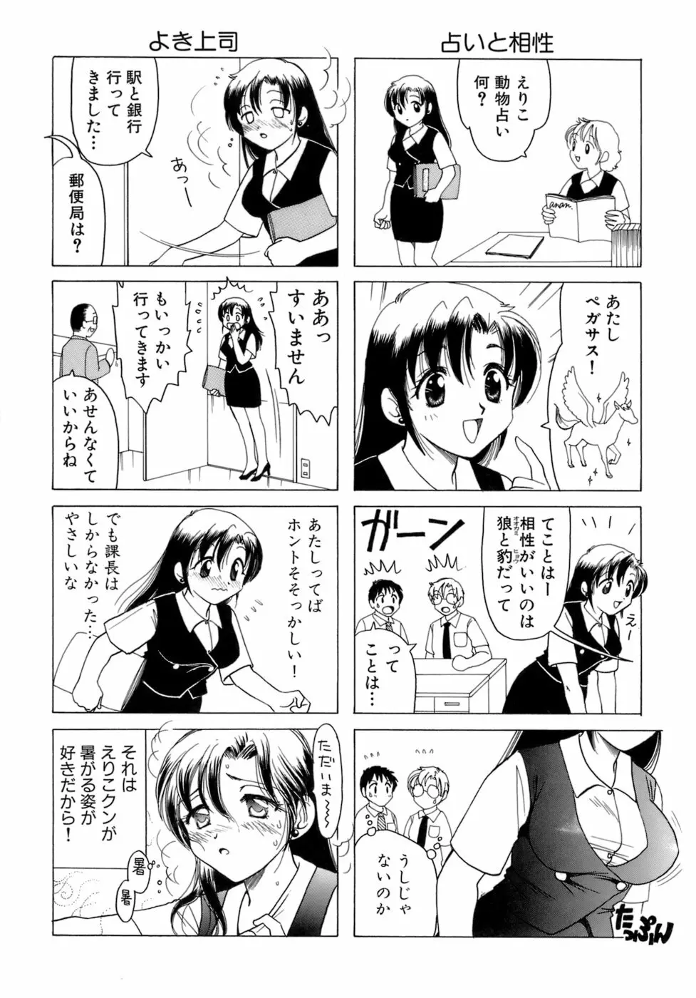 えりこクン、お茶!! 第1巻 Page.109