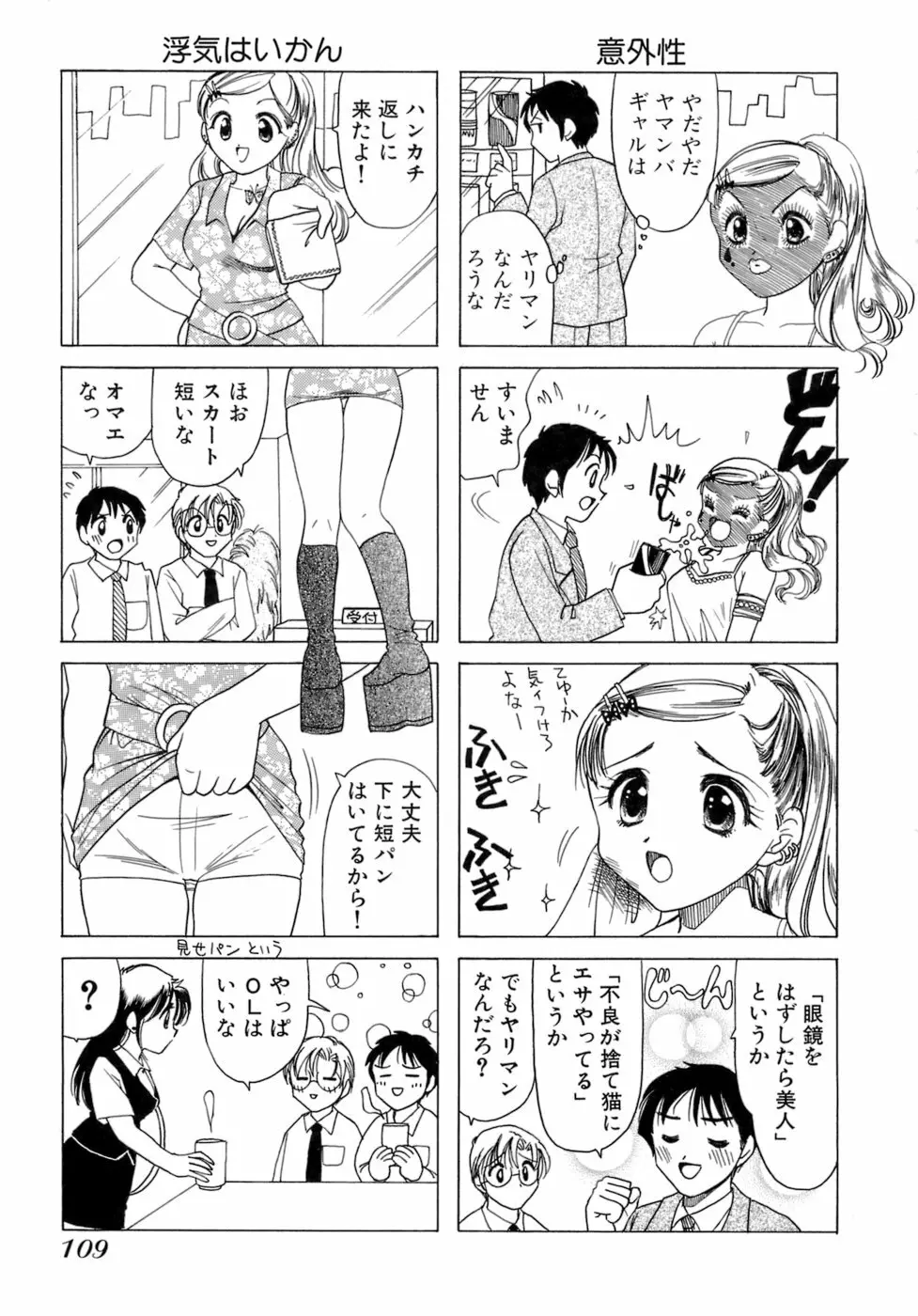 えりこクン、お茶!! 第1巻 Page.112