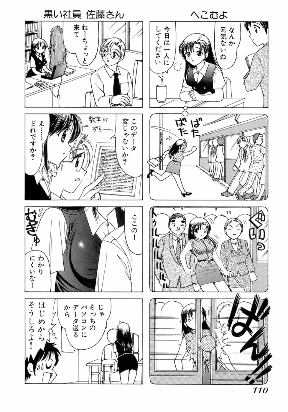 えりこクン、お茶!! 第1巻 Page.113