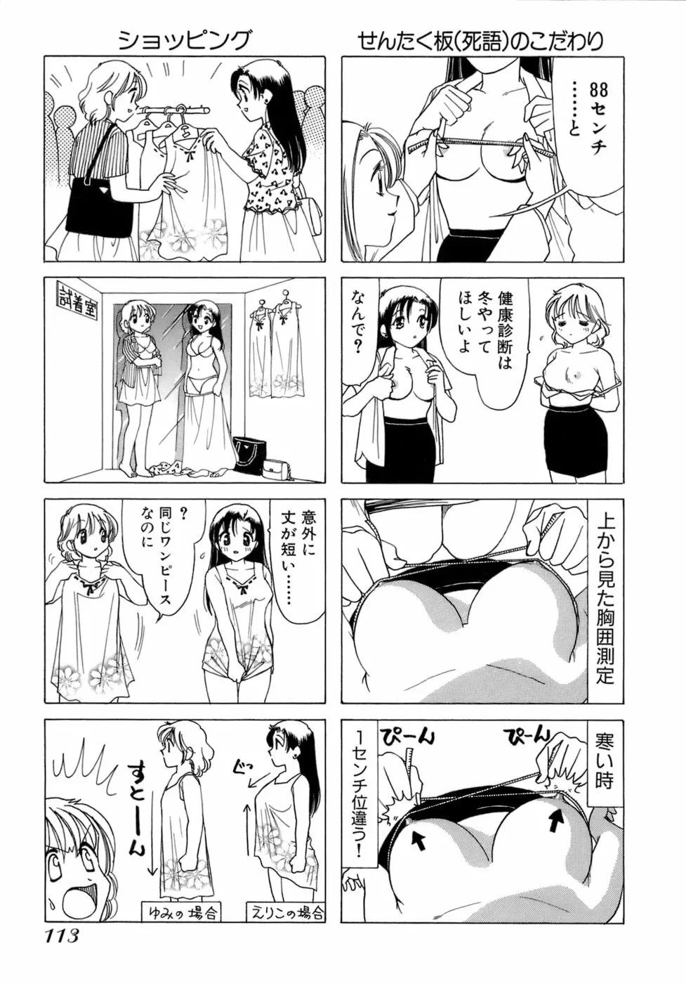 えりこクン、お茶!! 第1巻 Page.116