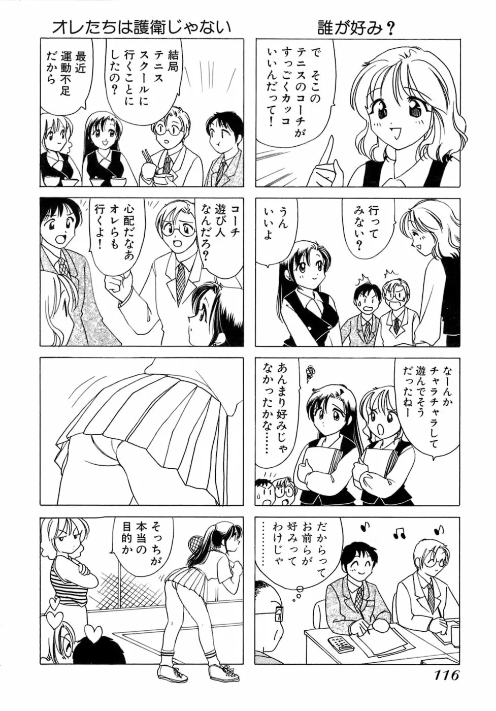 えりこクン、お茶!! 第1巻 Page.119