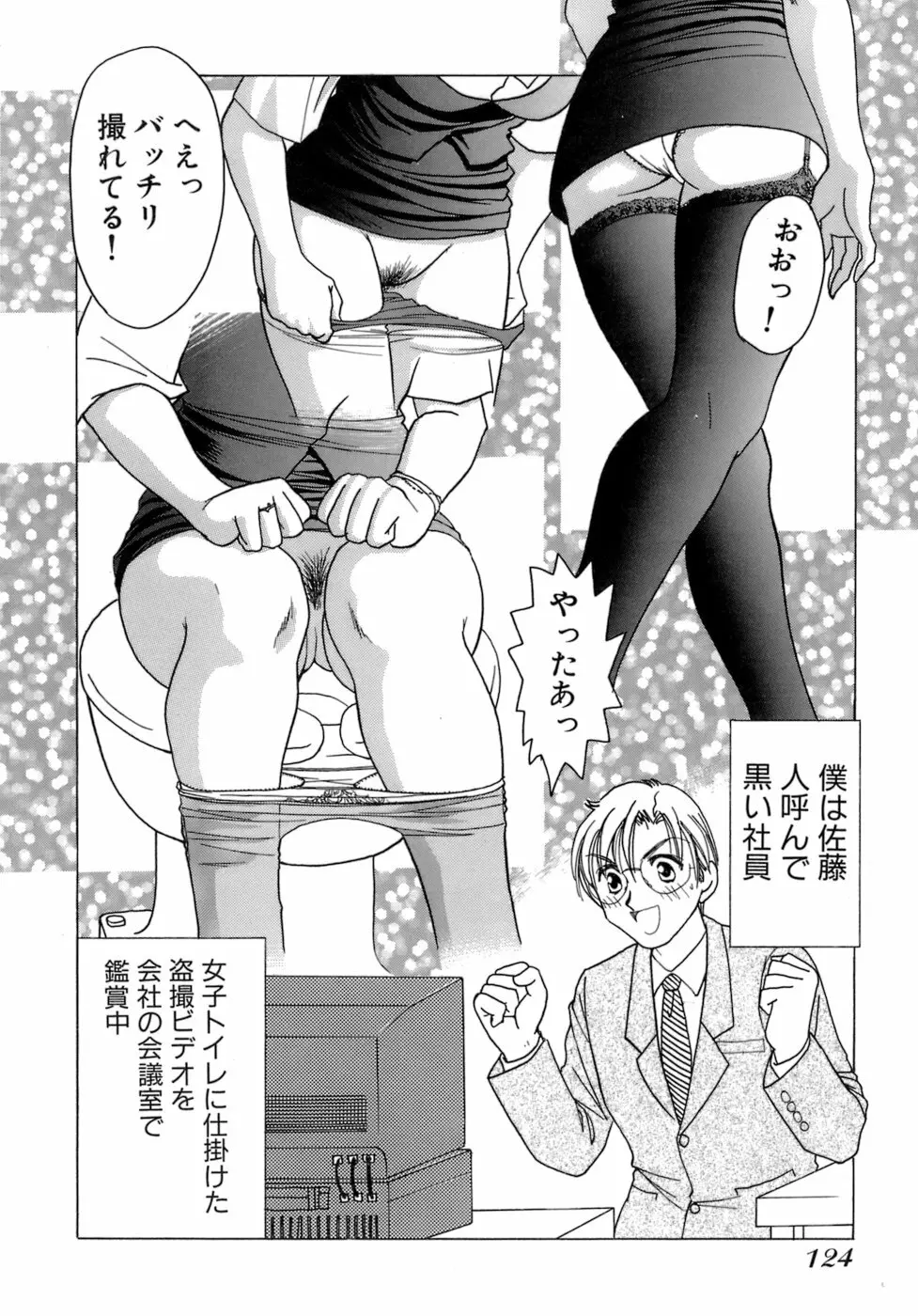 えりこクン、お茶!! 第1巻 Page.127