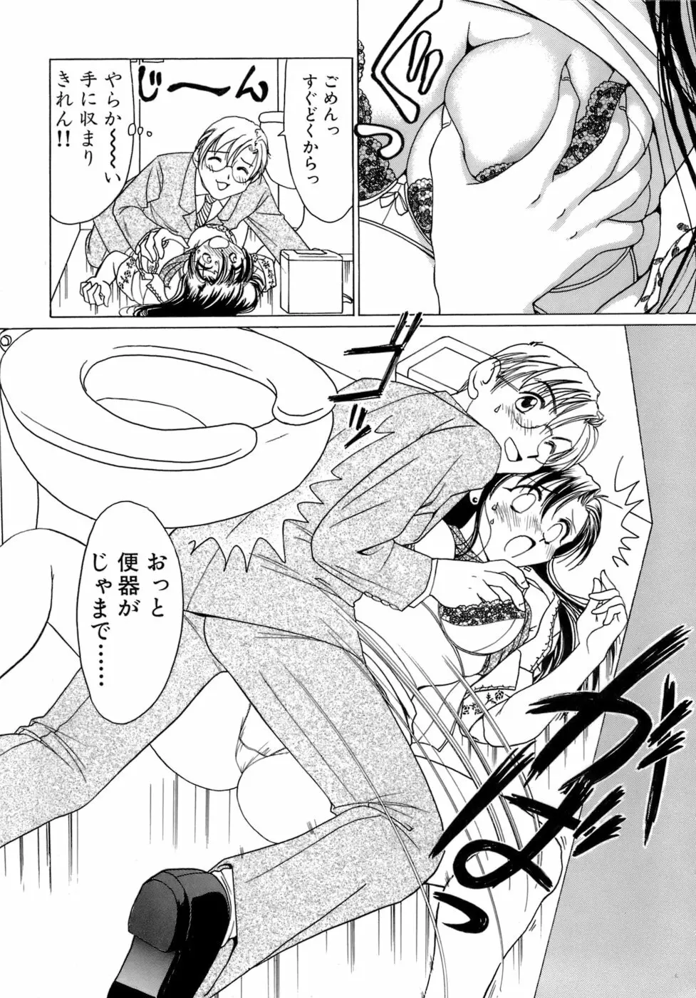 えりこクン、お茶!! 第1巻 Page.134