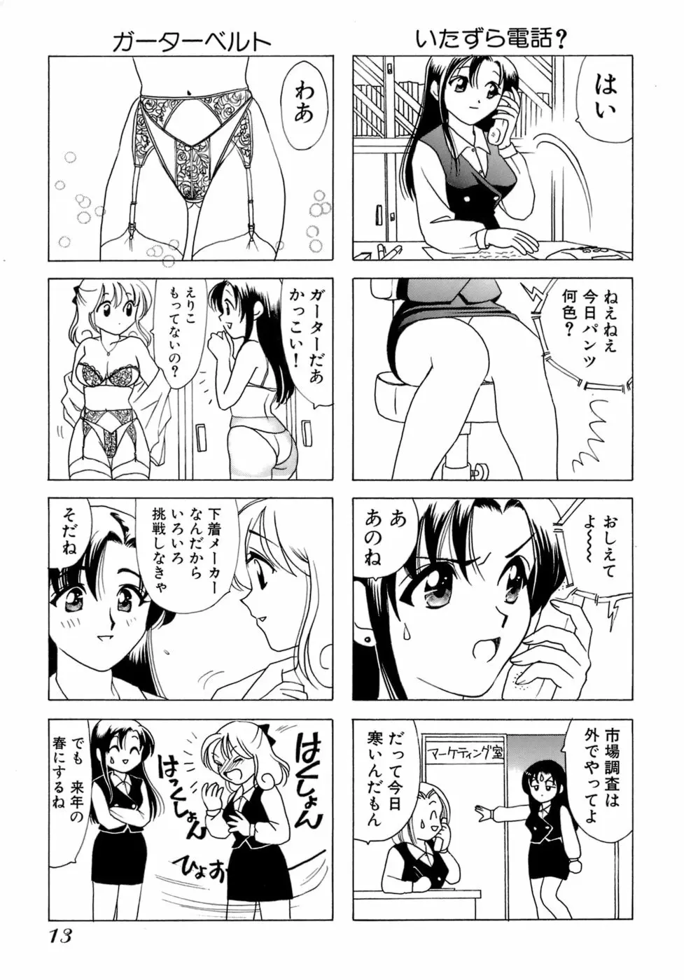 えりこクン、お茶!! 第1巻 Page.16