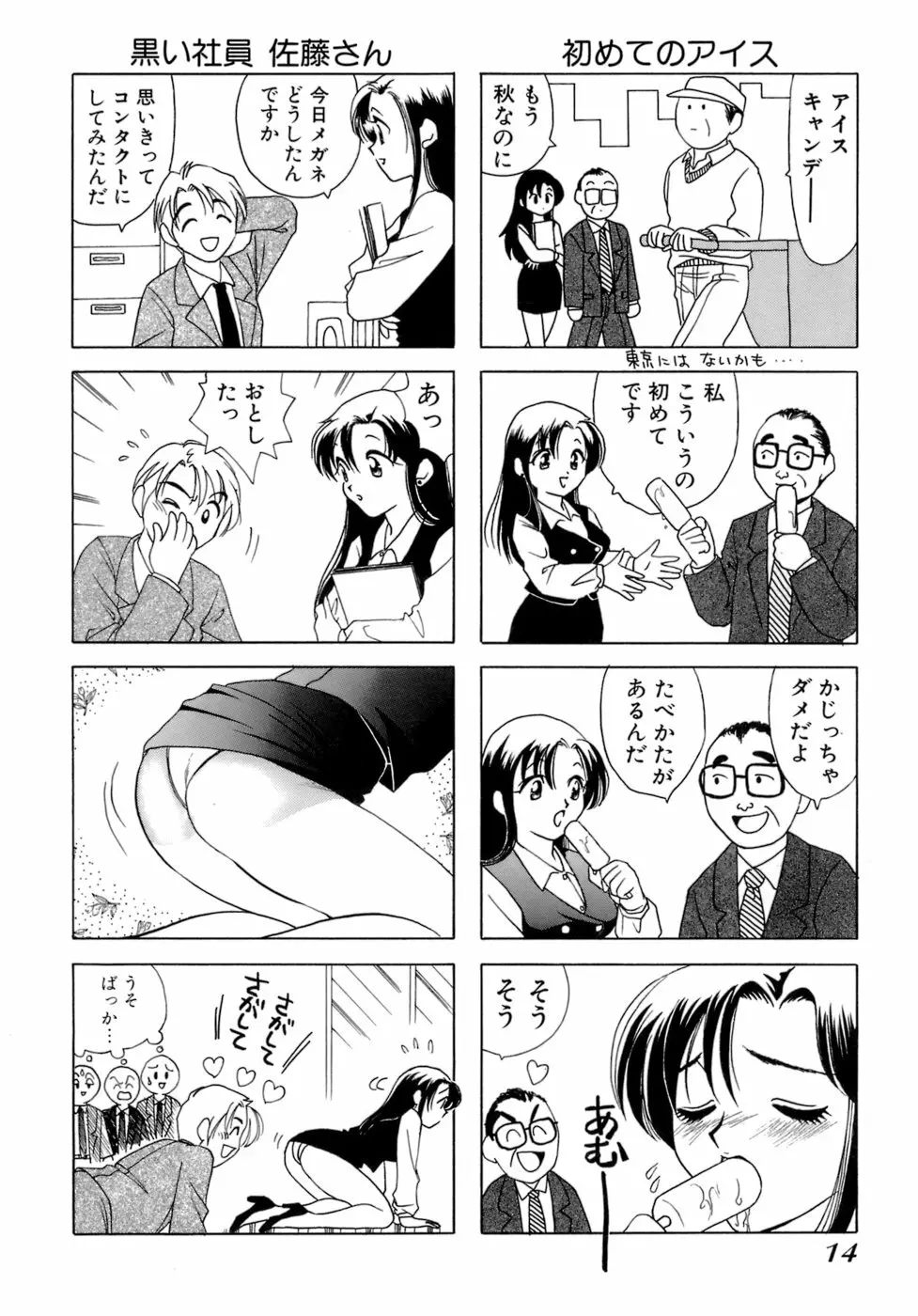 えりこクン、お茶!! 第1巻 Page.17