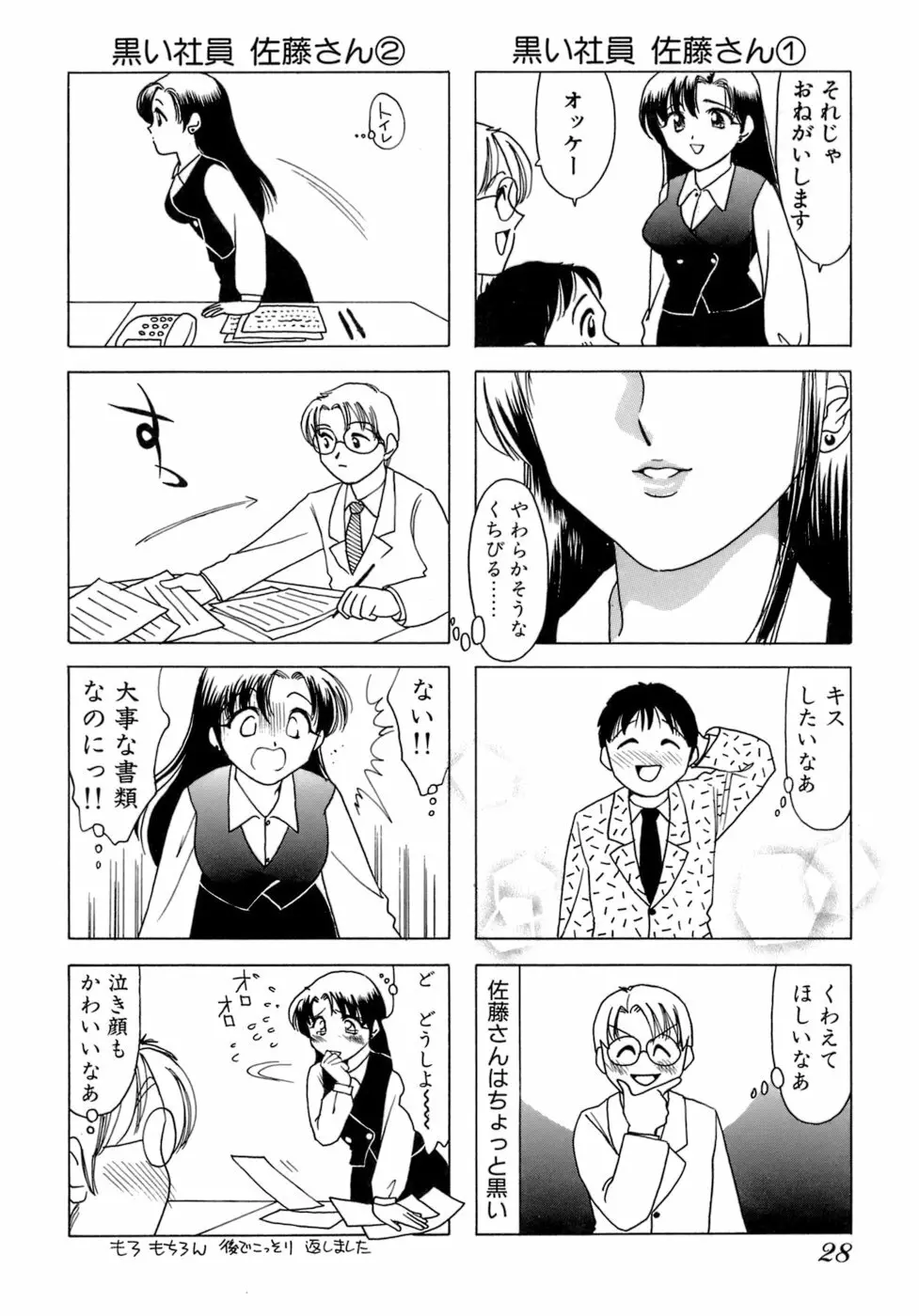 えりこクン、お茶!! 第1巻 Page.31