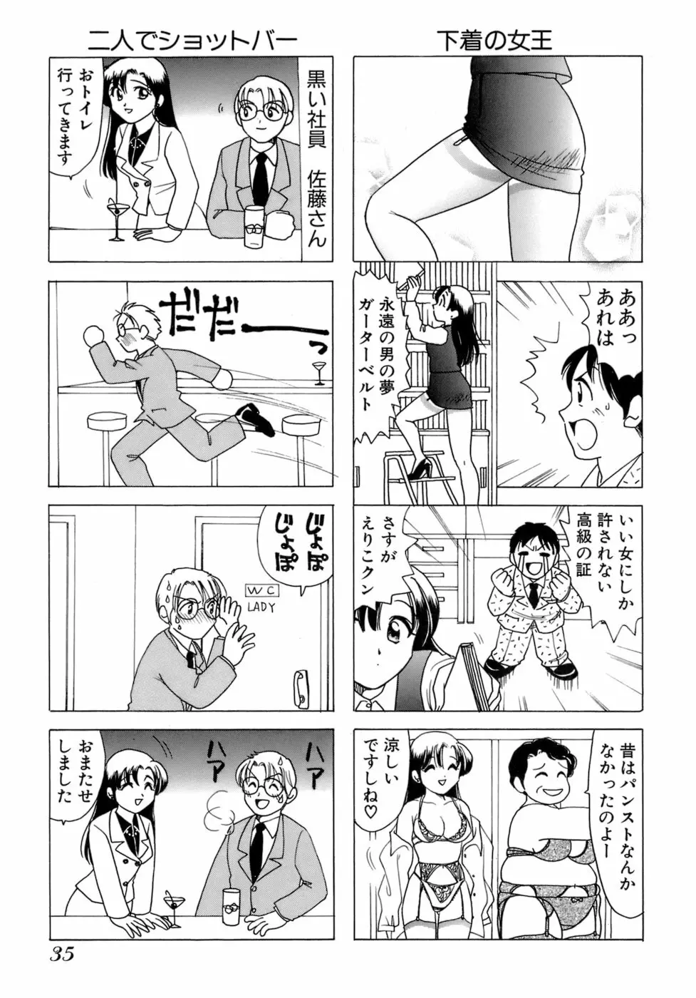 えりこクン、お茶!! 第1巻 Page.38