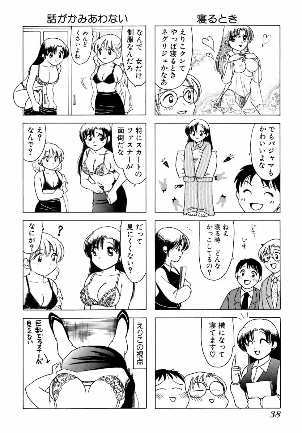 えりこクン、お茶!! 第1巻 Page.41