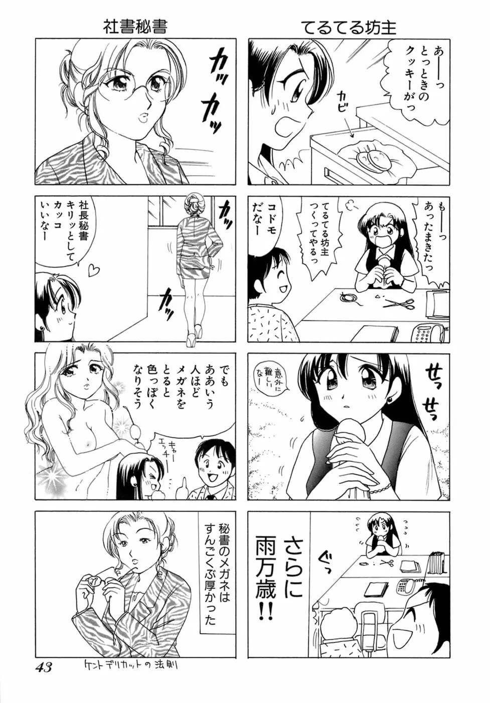 えりこクン、お茶!! 第1巻 Page.46