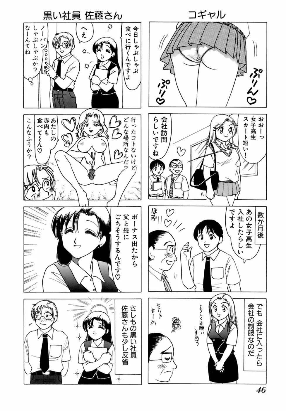 えりこクン、お茶!! 第1巻 Page.49