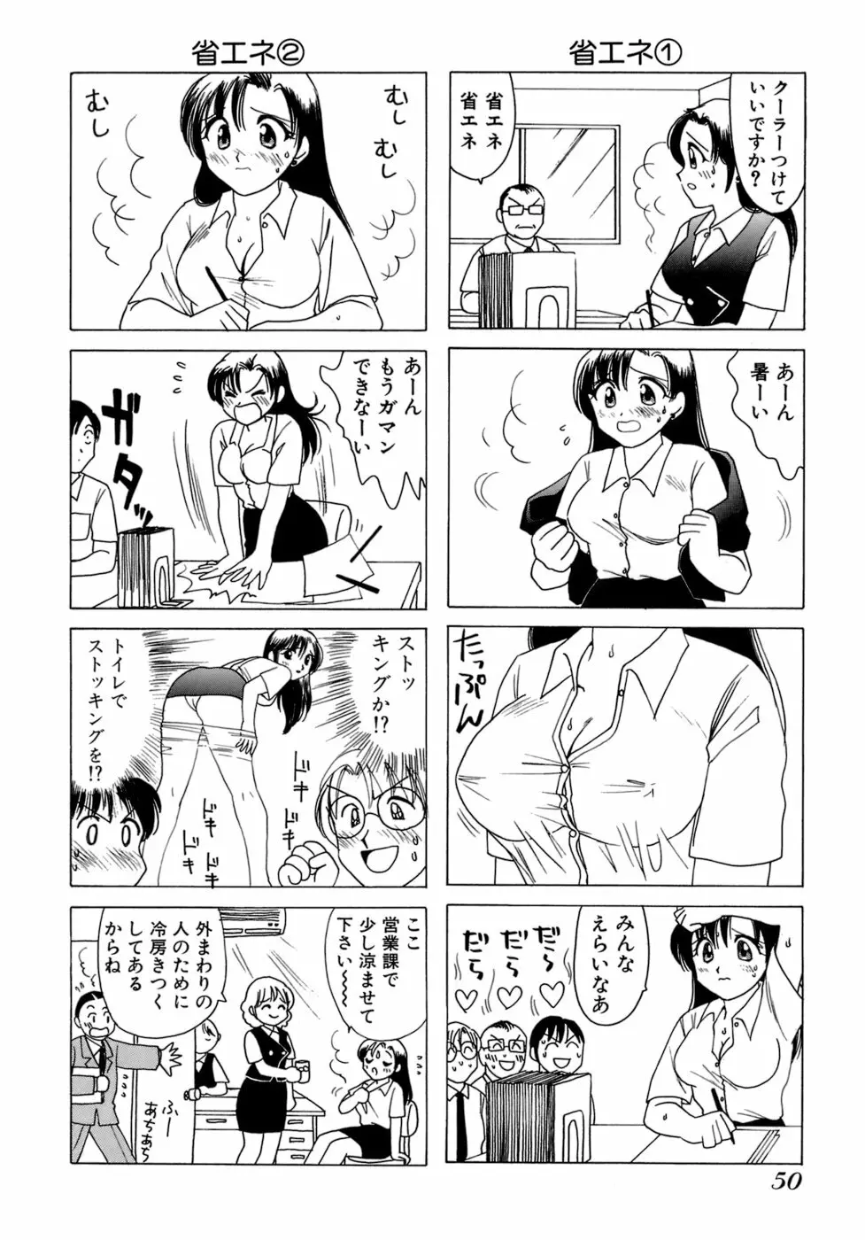 えりこクン、お茶!! 第1巻 Page.53