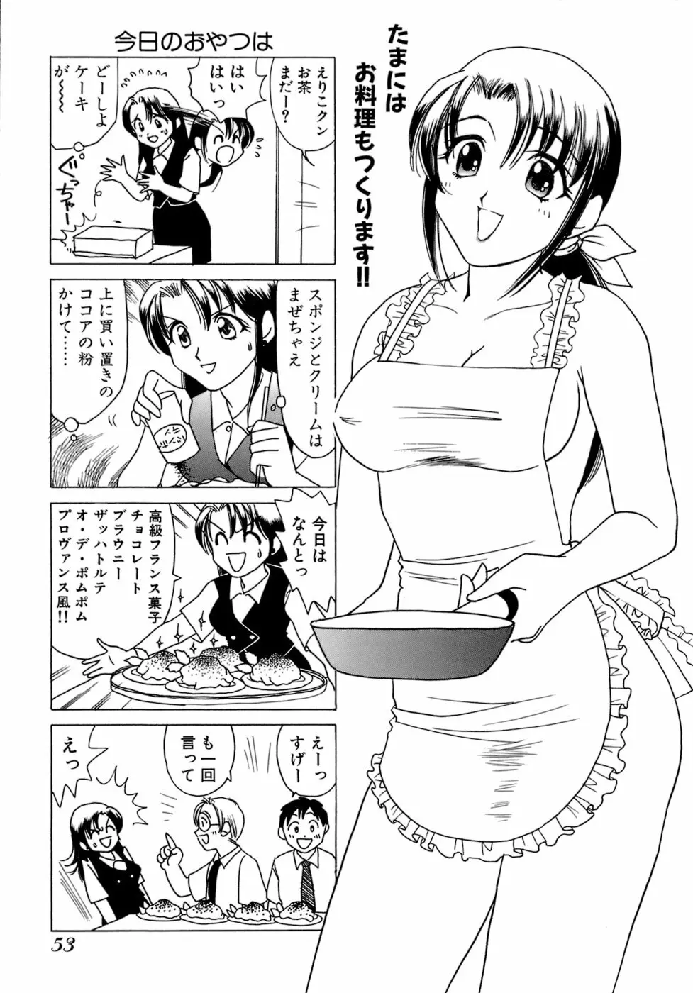 えりこクン、お茶!! 第1巻 Page.56